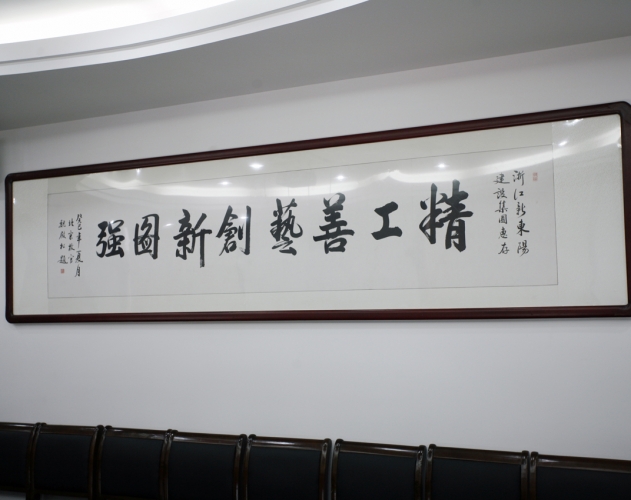 精工善藝 創(chuàng)新圖強